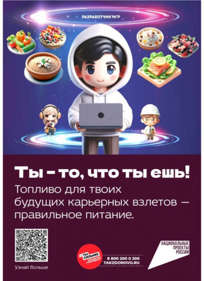 В России появился портал о здоровом питании для детей.
